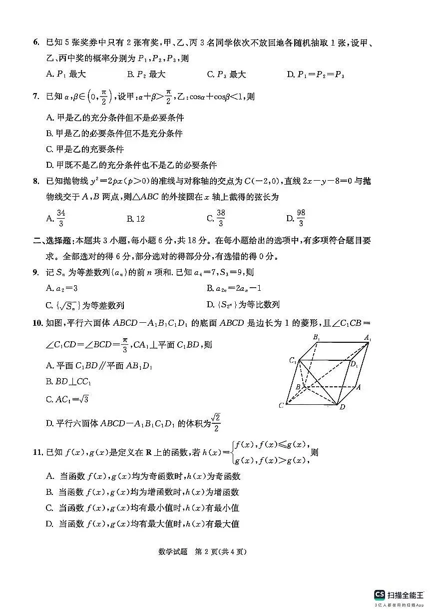 2026年成都高三数学二诊试题(无答案解析）第2页
