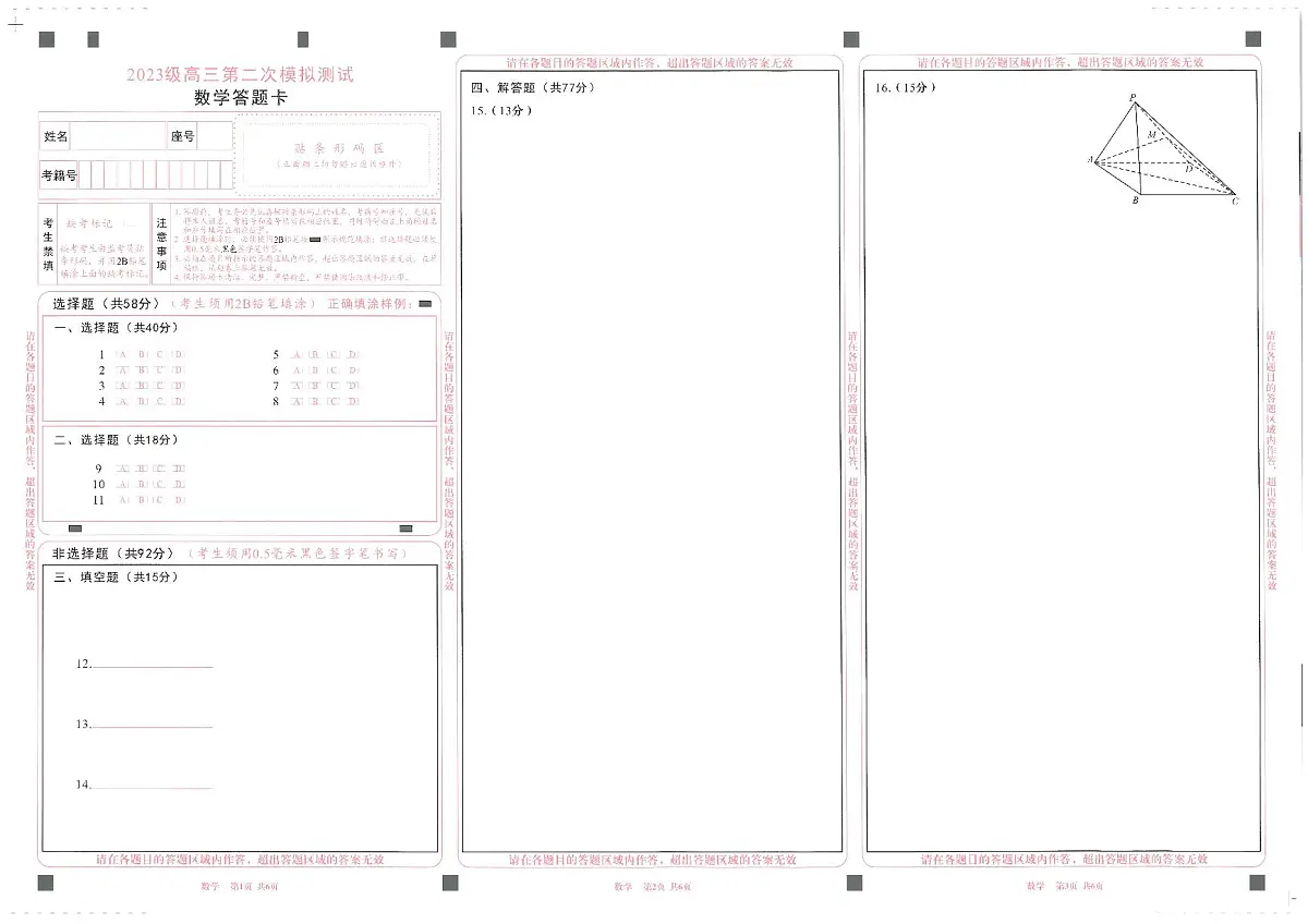 数学试题卷答题卡第1页