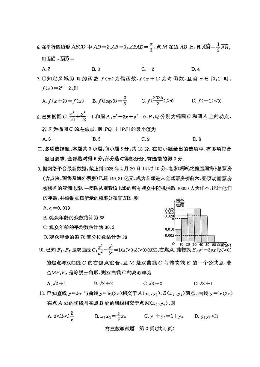 山东省滨州市2025届高三下学期第二次模拟考试数学第2页