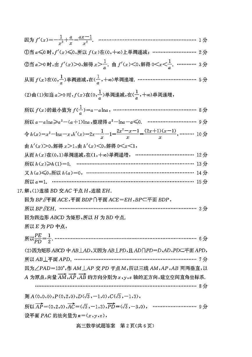 山东省滨州市2025届高三下学期第二次模拟考试数学答案第2页
