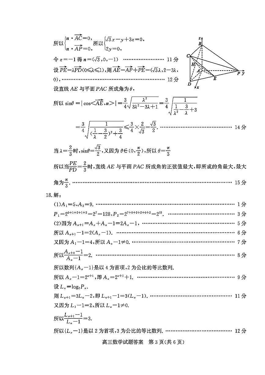 山东省滨州市2025届高三下学期第二次模拟考试数学答案第3页