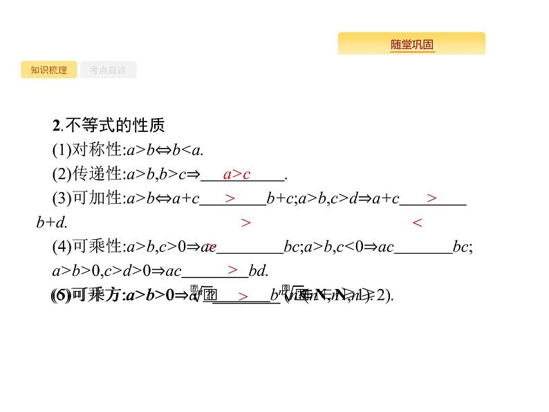 2020版高考数学北师大版（理）一轮复习课件：1.2 不等关系及简单不等式的解法03