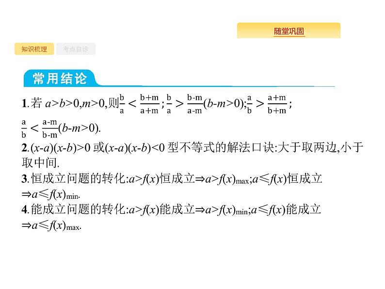 2020版高考数学北师大版（理）一轮复习课件：1.2 不等关系及简单不等式的解法05