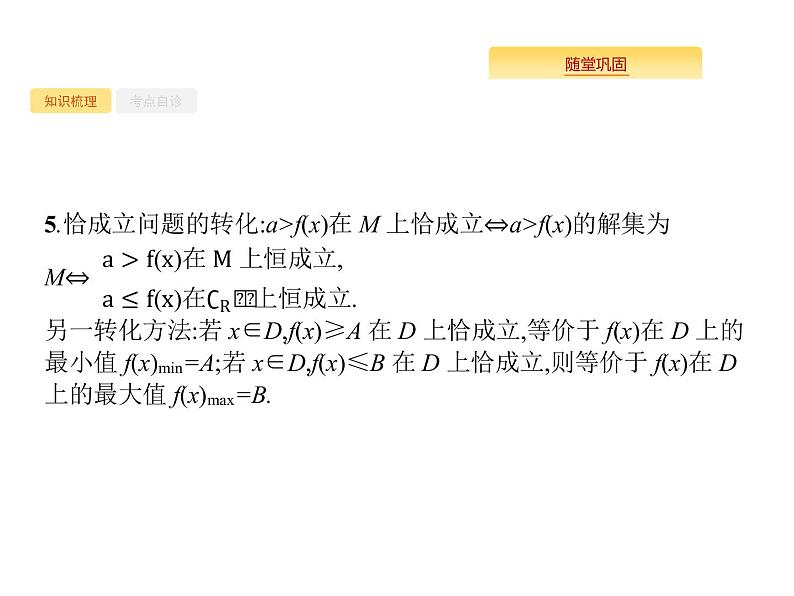 2020版高考数学北师大版（理）一轮复习课件：1.2 不等关系及简单不等式的解法06