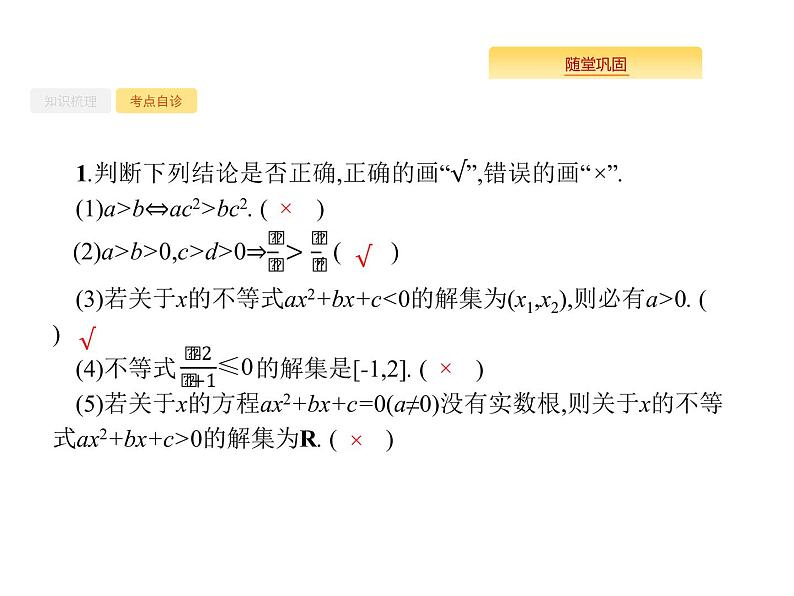 2020版高考数学北师大版（理）一轮复习课件：1.2 不等关系及简单不等式的解法07
