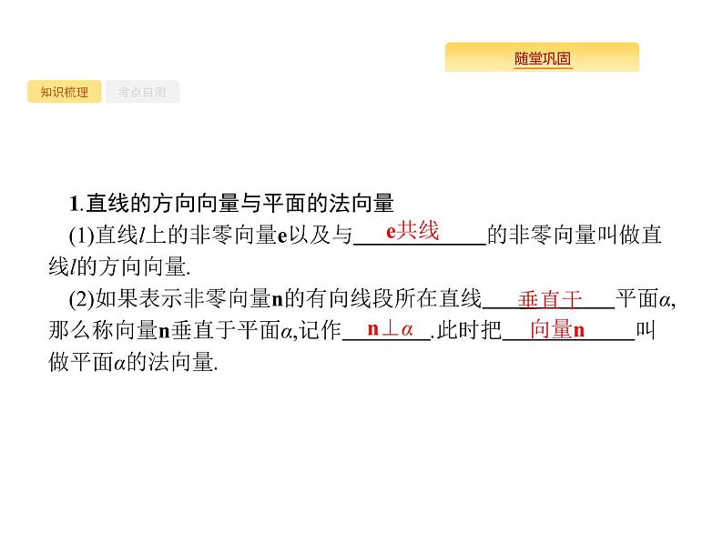 2020版高考数学北师大版（理）一轮复习课件：8.7 空间几何中的向量方法02