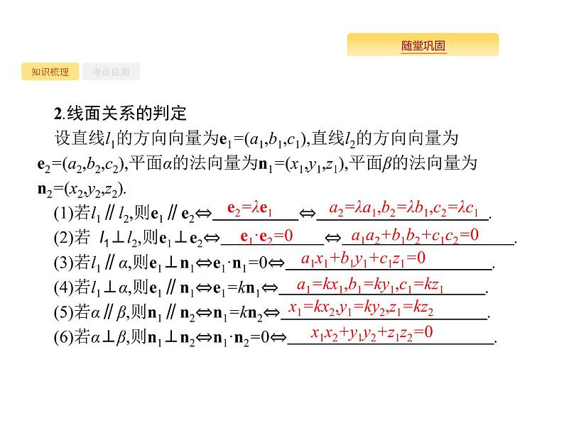 2020版高考数学北师大版（理）一轮复习课件：8.7 空间几何中的向量方法03