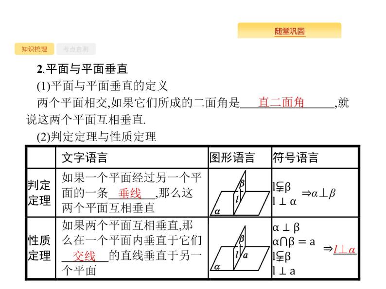 2020版高考数学北师大版（理）一轮复习课件：8.5 直线、平面垂直的判定与性质04