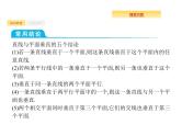 2020版高考数学北师大版（理）一轮复习课件：8.5 直线、平面垂直的判定与性质