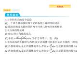 2020版高考数学北师大版（理）一轮复习课件：8.2 空间几何体的表面积与体积