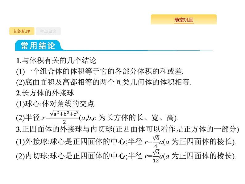 2020版高考数学北师大版（理）一轮复习课件：8.2 空间几何体的表面积与体积04