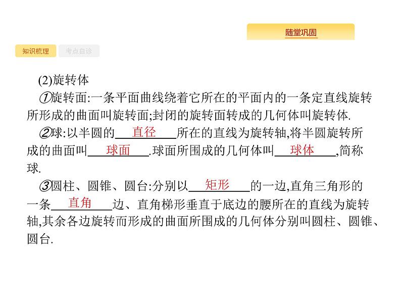 2020版高考数学北师大版（理）一轮复习课件：8.1 空间几何体的三视图、直观图03