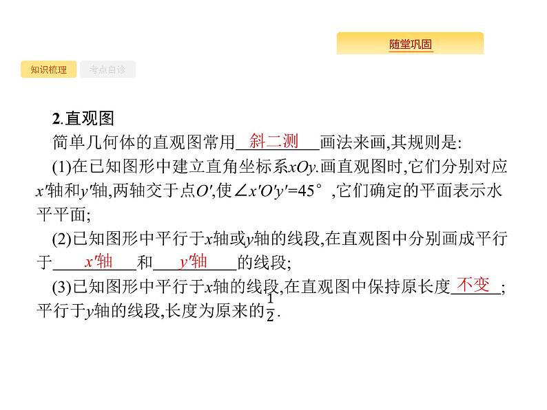 2020版高考数学北师大版（理）一轮复习课件：8.1 空间几何体的三视图、直观图04