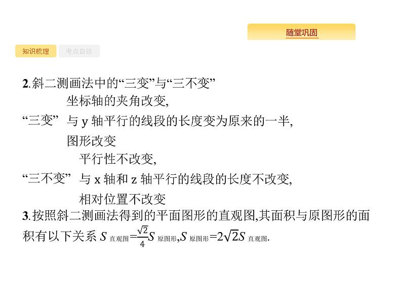 2020版高考数学北师大版（理）一轮复习课件：8.1 空间几何体的三视图、直观图07