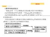 2020版高考数学北师大版（理）一轮复习课件：7.5 数学归纳法