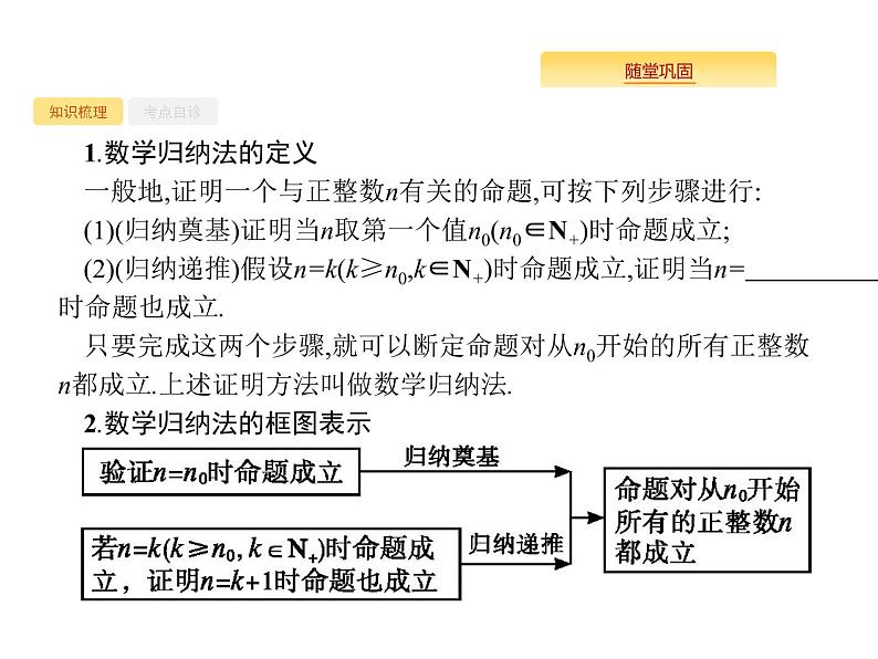 2020版高考数学北师大版（理）一轮复习课件：7.5 数学归纳法02