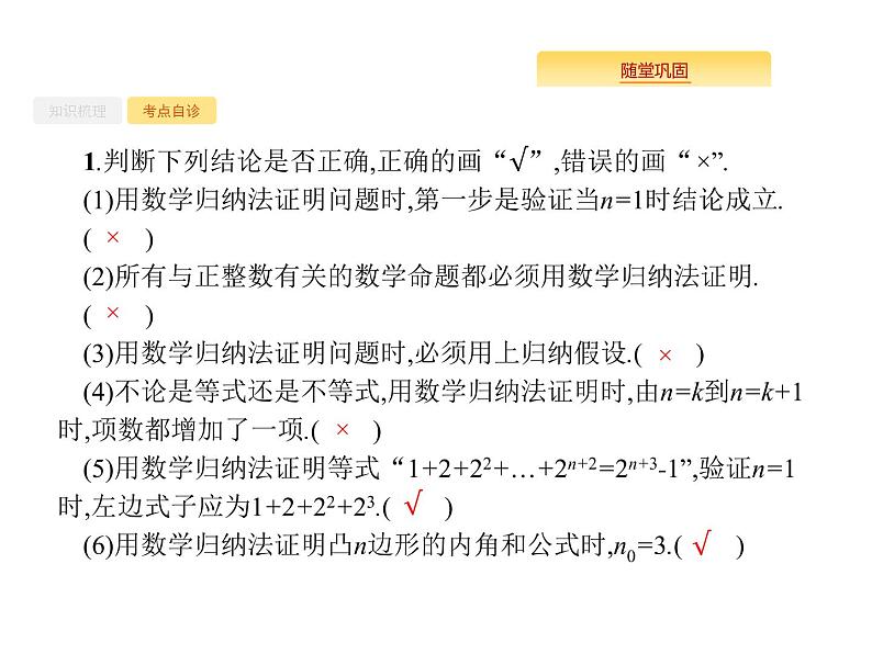 2020版高考数学北师大版（理）一轮复习课件：7.5 数学归纳法03