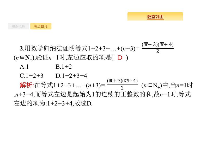 2020版高考数学北师大版（理）一轮复习课件：7.5 数学归纳法04