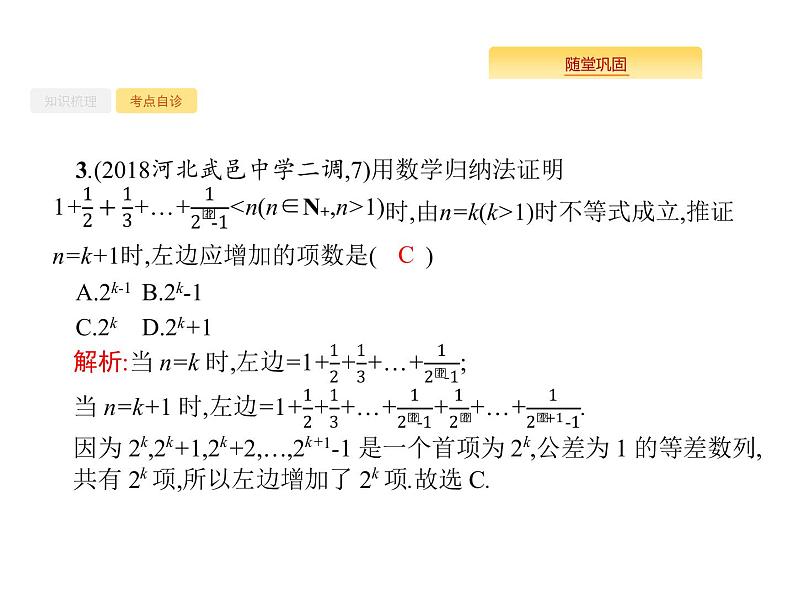 2020版高考数学北师大版（理）一轮复习课件：7.5 数学归纳法05