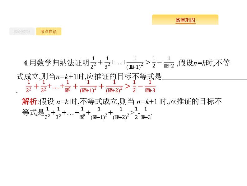 2020版高考数学北师大版（理）一轮复习课件：7.5 数学归纳法06