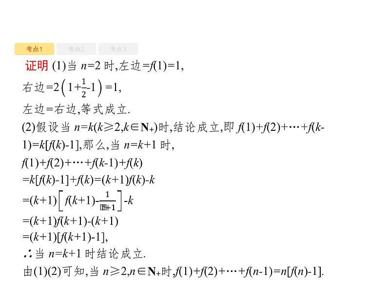 2020版高考数学北师大版（理）一轮复习课件：7.5 数学归纳法08