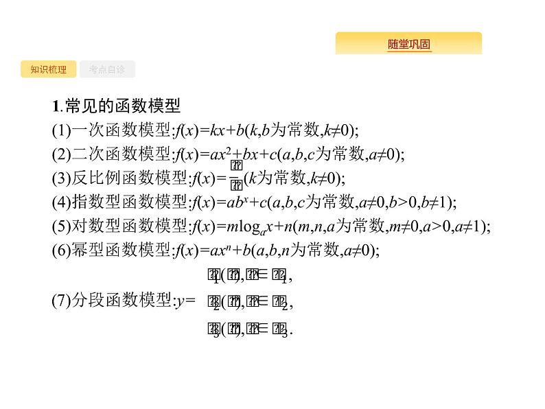 2020版高考数学北师大版（理）一轮复习课件：2.9 函数模型及其应用02