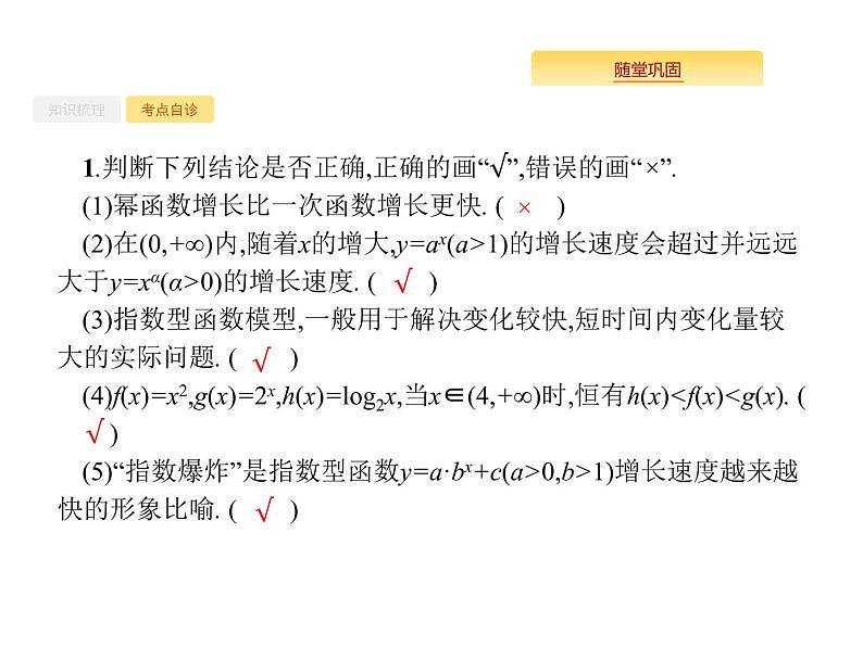 2020版高考数学北师大版（理）一轮复习课件：2.9 函数模型及其应用05
