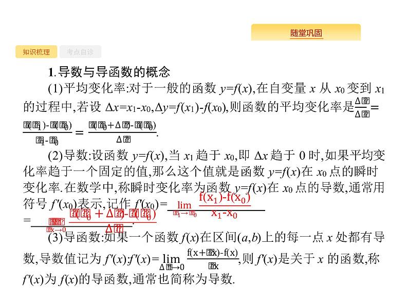 2020版高考数学北师大版（理）一轮复习课件：3.1 导数的概念及运算02