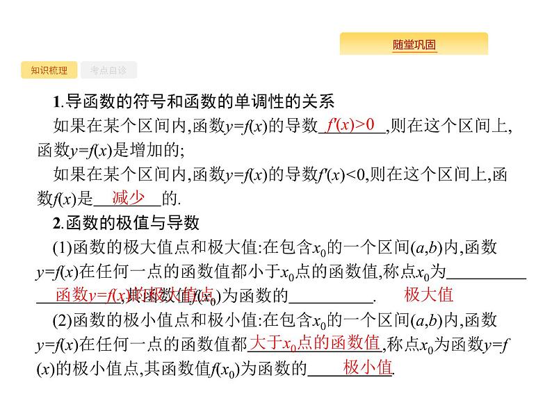 2020版高考数学北师大版（理）一轮复习课件：3.2 导数与函数的小综合第2页