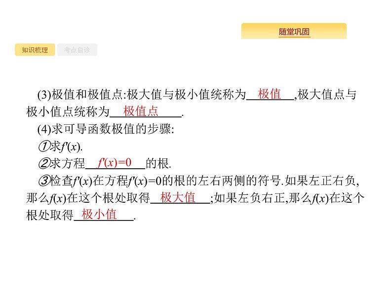 2020版高考数学北师大版（理）一轮复习课件：3.2 导数与函数的小综合第3页
