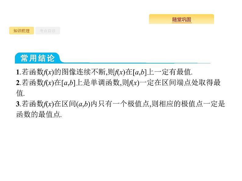 2020版高考数学北师大版（理）一轮复习课件：3.2 导数与函数的小综合第5页