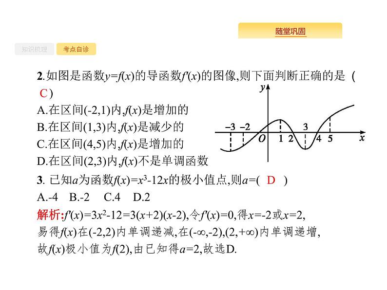 2020版高考数学北师大版（理）一轮复习课件：3.2 导数与函数的小综合第7页