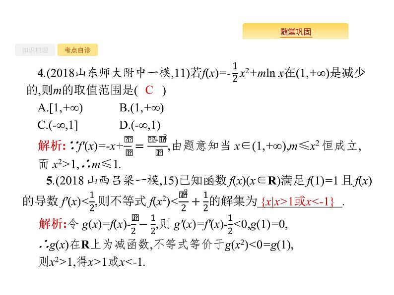 2020版高考数学北师大版（理）一轮复习课件：3.2 导数与函数的小综合第8页