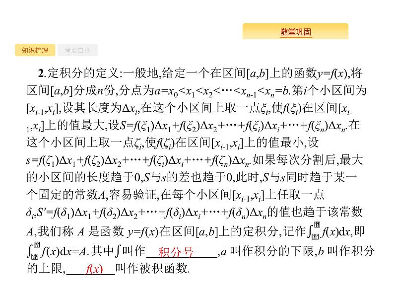 2020版高考数学北师大版（理）一轮复习课件：3.3 定积分与微积分基本定理03