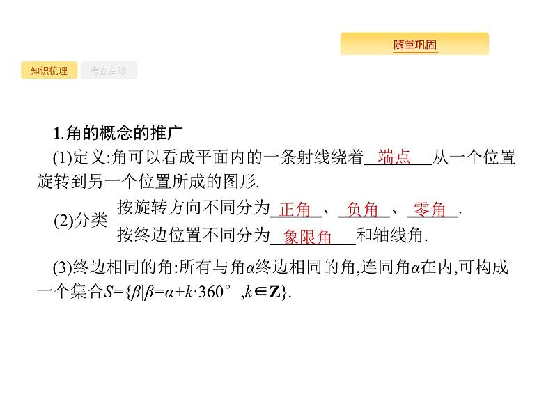 2020版高考数学北师大版（理）一轮复习课件：4.1 任意角、弧度制及任意角的三角函数02