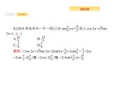 2020版高考数学北师大版（理）一轮复习课件：4.6 三角恒等变换