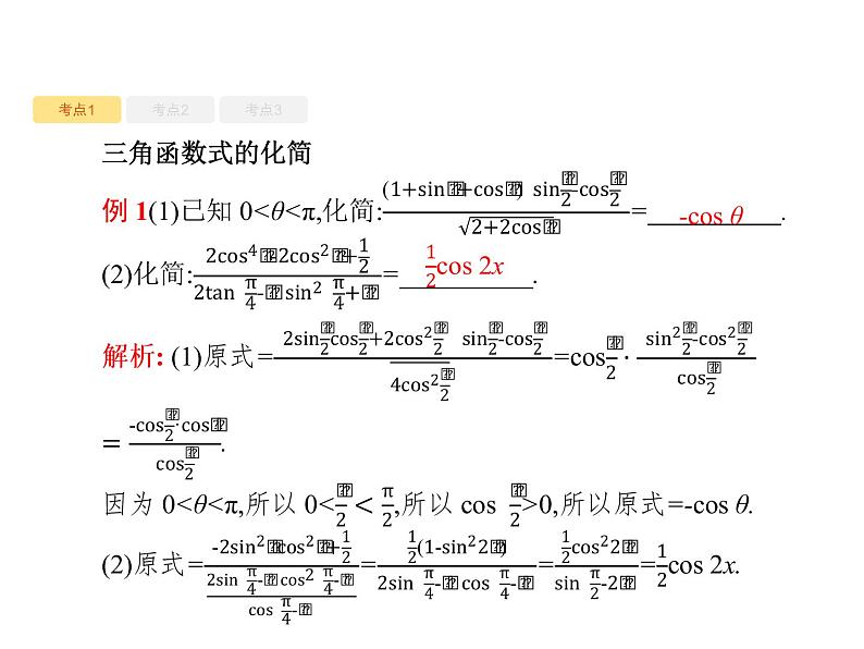 2020版高考数学北师大版（理）一轮复习课件：4.6 三角恒等变换06