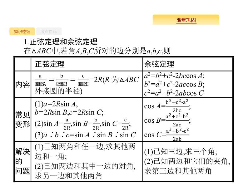 2020版高考数学北师大版（理）一轮复习课件：4.7 解三角形02