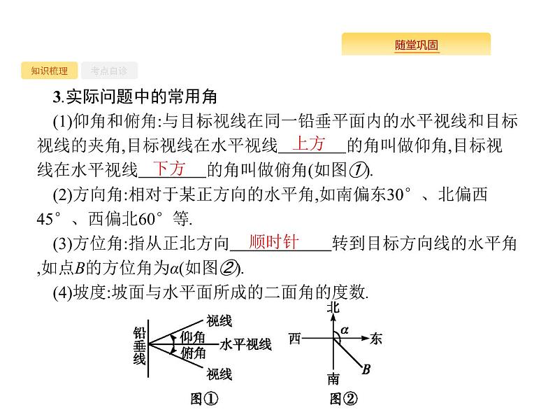 2020版高考数学北师大版（理）一轮复习课件：4.7 解三角形04