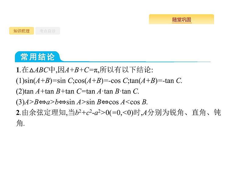 2020版高考数学北师大版（理）一轮复习课件：4.7 解三角形05