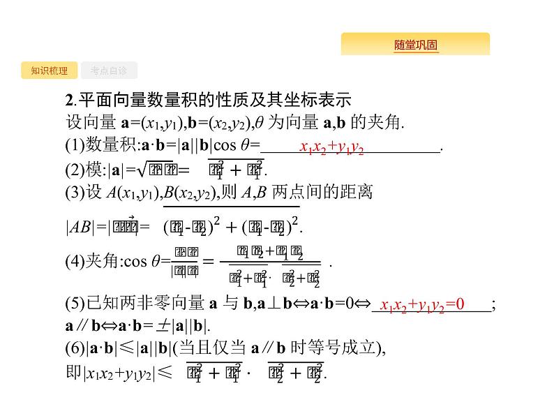 2020版高考数学北师大版（理）一轮复习课件：5.3 平面向量的数量积与平面向量的应用03