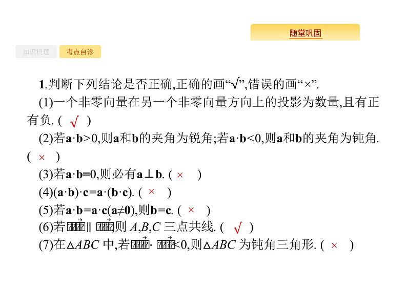 2020版高考数学北师大版（理）一轮复习课件：5.3 平面向量的数量积与平面向量的应用06