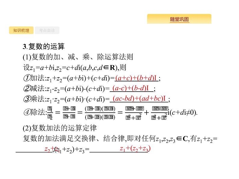 2020版高考数学北师大版（理）一轮复习课件：5.4 数系的扩充与复数的引入05