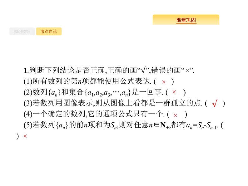 2020版高考数学北师大版（理）一轮复习课件：6.1 数列的概念与表示第5页