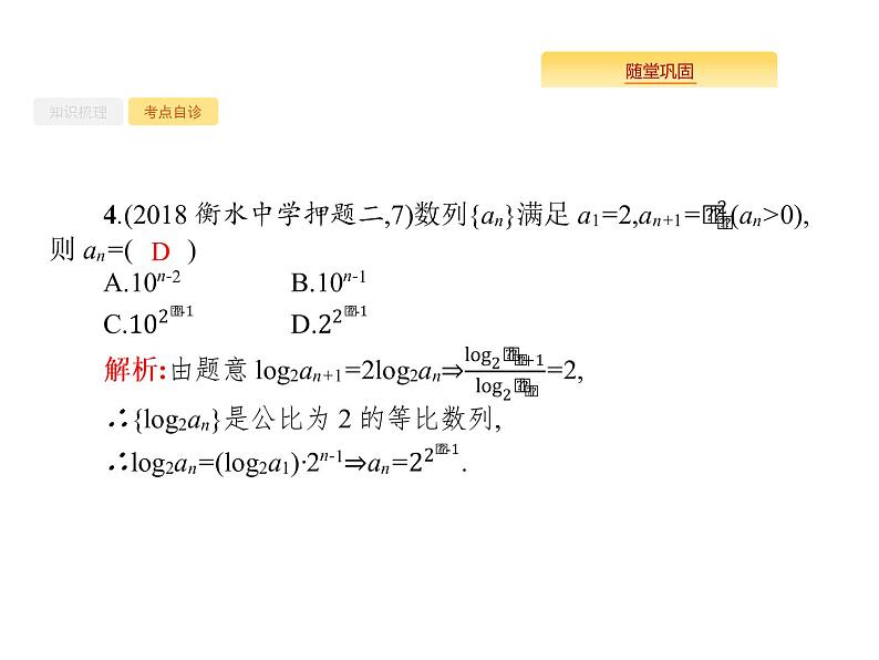2020版高考数学北师大版（理）一轮复习课件：6.1 数列的概念与表示第7页