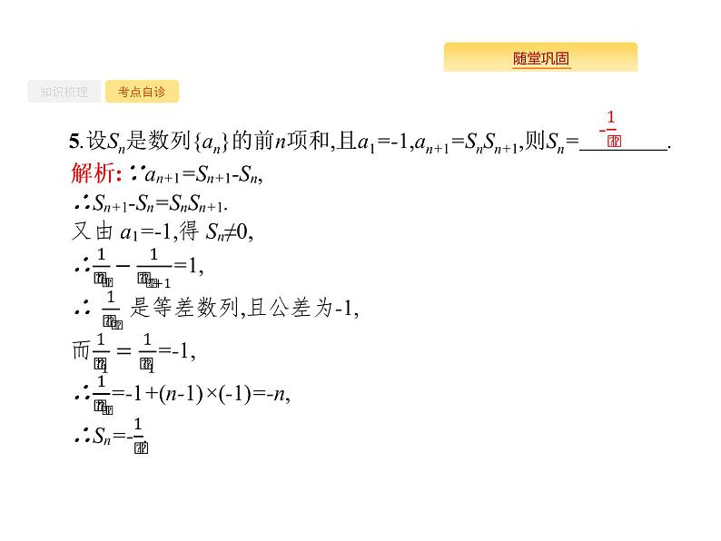 2020版高考数学北师大版（理）一轮复习课件：6.1 数列的概念与表示第8页