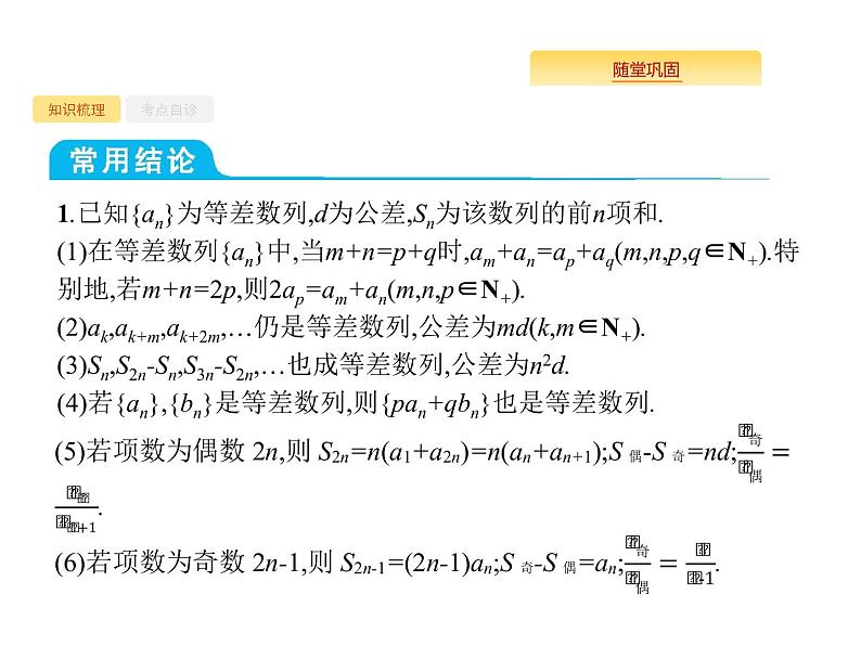 2020版高考数学北师大版（理）一轮复习课件：6.2 等差数列及其前n项和第4页