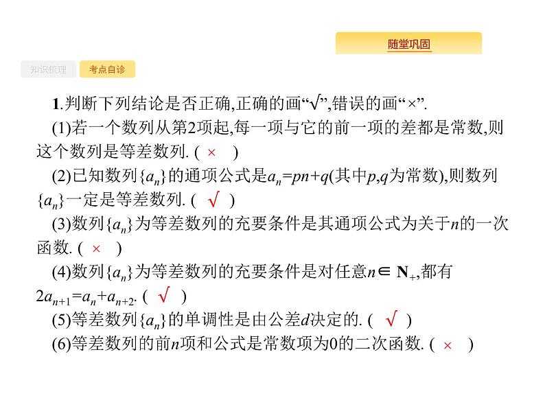 2020版高考数学北师大版（理）一轮复习课件：6.2 等差数列及其前n项和第6页