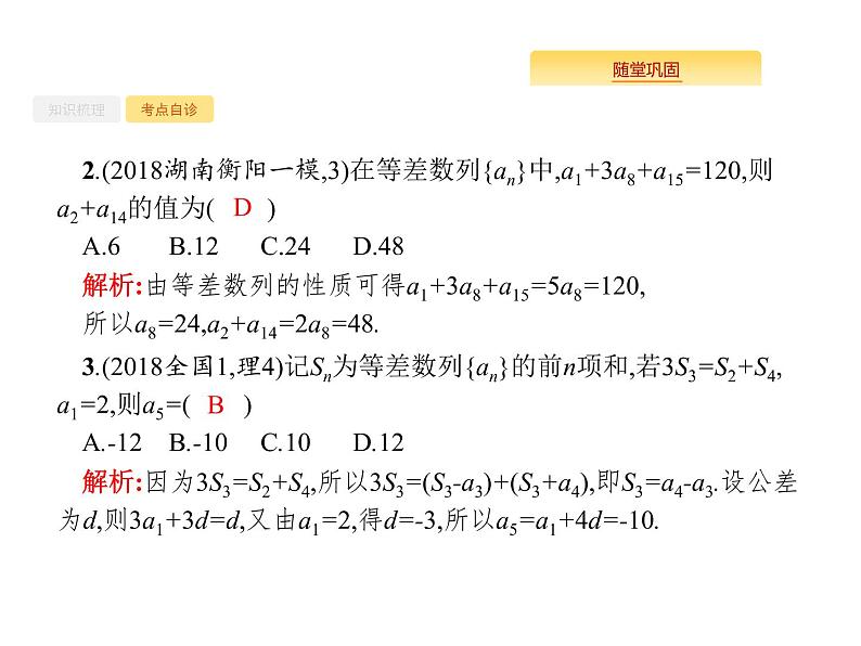2020版高考数学北师大版（理）一轮复习课件：6.2 等差数列及其前n项和第7页