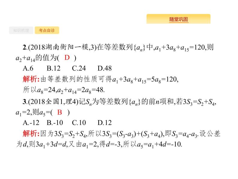 2020版高考数学北师大版（理）一轮复习课件：6.2 等差数列及其前n项和07